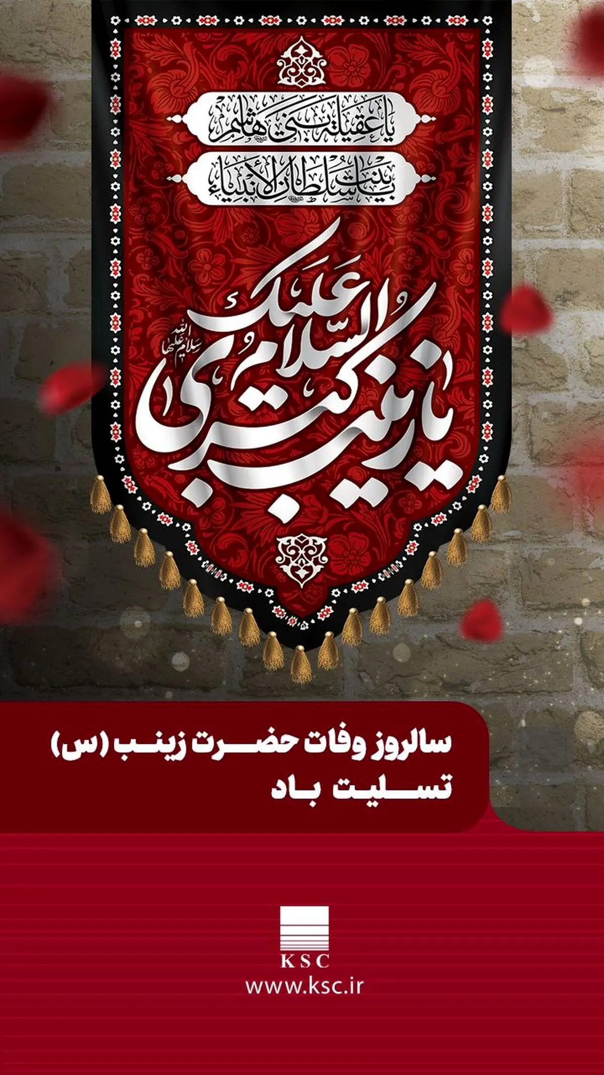 پیام تسلیت فولاد خوزستان به مناسبت وفات حضرت زینب کبری