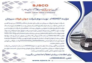 مزایده 140407د      نوبت دوم