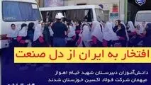دانش‌آموزان دبیرستان شهید خیام اهواز میهمان شرکت فولاد اکسین خوزستان شدند

