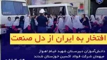 دانش‌آموزان دبیرستان شهید خیام اهواز میهمان شرکت فولاد اکسین خوزستان شدند

