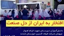 دانش‌آموزان دبیرستان شهید خیام اهواز میهمان شرکت فولاد اکسین خوزستان شدند

