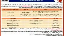 چاپ و انتشار نوبت دوم آگهی فراخوان مناقصات شرکت آلومینای ایران با موضوع:
تجدید مناقصه تخریب و اجرای مجدد یک لایه بتن حفاظتی کف سالن احیاء مجموعه شمش