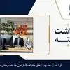 از شناخت محدودیت‌های خانواده تا طراحی خدمات بیمه‌ای مؤثر
