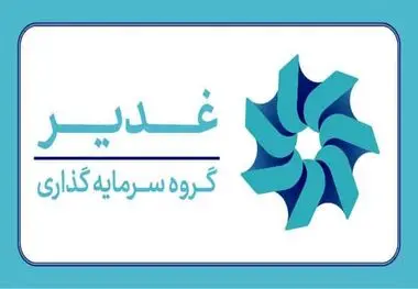 پاسخ میدانی، نه سکوت؛ روایت مسئولیت‌پذیری گروه سرمایه‌گذاری غدیر در برابر حادثه پالایشگاه شیراز