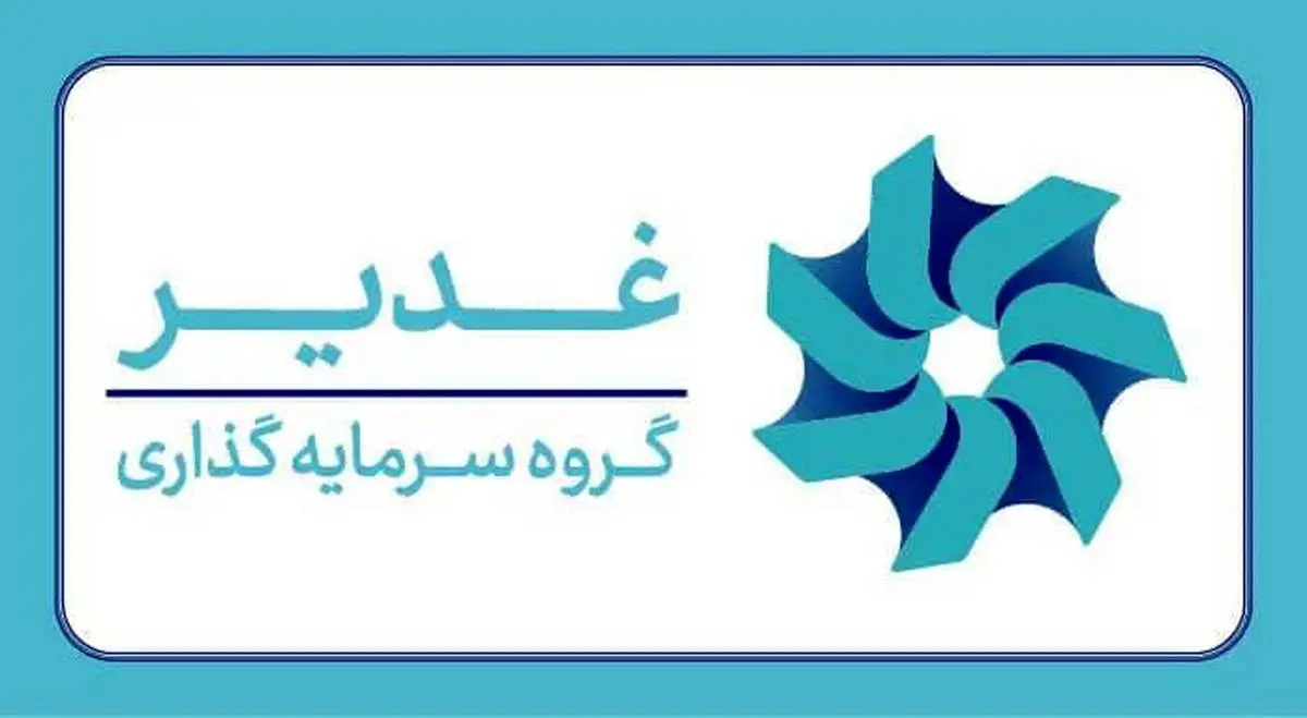 پاسخ میدانی، نه سکوت؛ روایت مسئولیت‌پذیری گروه سرمایه‌گذاری غدیر در برابر حادثه پالایشگاه شیراز