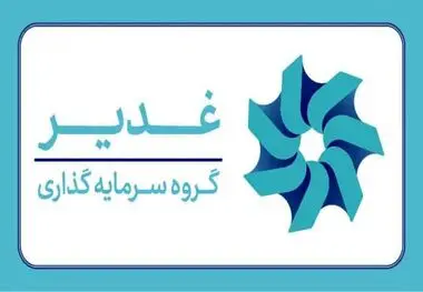 پاسخ میدانی، نه سکوت؛ روایت مسئولیت‌پذیری گروه سرمایه‌گذاری غدیر در برابر حادثه پالایشگاه شیراز