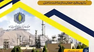 بهزاد راجی مدیر حوزه مدیرعامل و روابط‌عمومی هلدینگ سرمایه‌گذاری صنایع شیمیایی ایران خبر داد؛