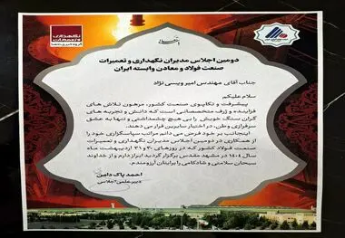 درخشش فولاد اکسین خوزستان در اجلاس ملی مدیران نگهداری و تعمیرات صنعت فولاد