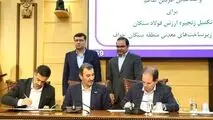 امضای تفاهم‌نامه تقویت زنجیره ارزش فولاد سنگان و توسعه منطقه‌ای (خواف-سنگان) 