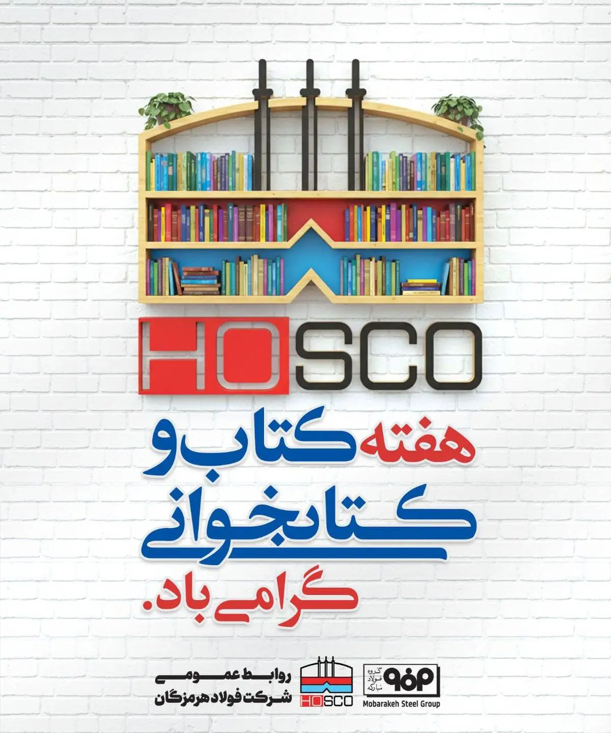 فرا رسیدن هفته کتاب و کتابخوانی