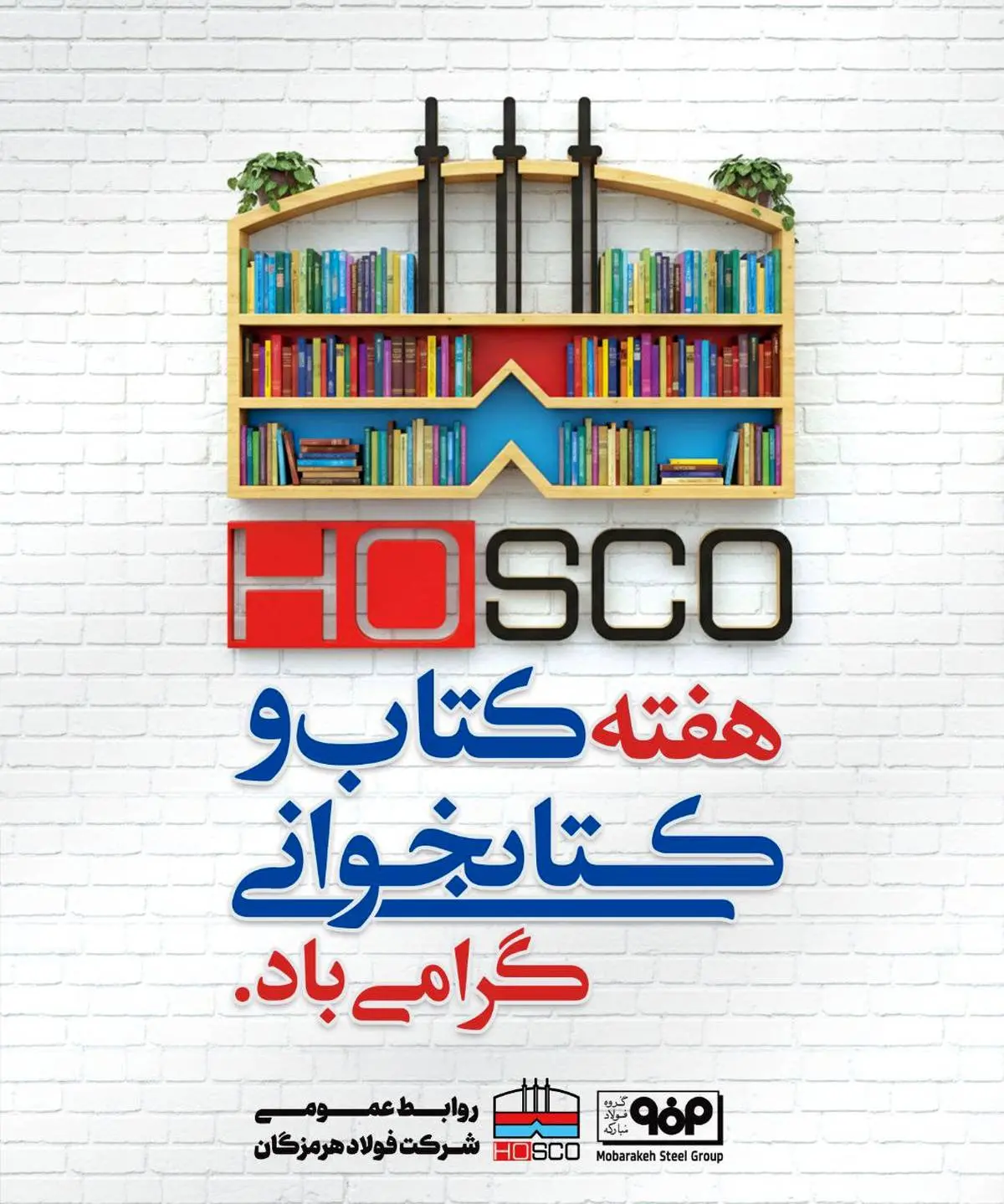 فرا رسیدن هفته کتاب و کتابخوانی