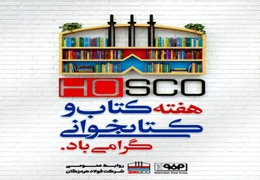 فرا رسیدن هفته کتاب و کتابخوانی