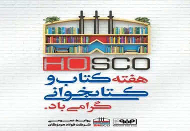 فرا رسیدن هفته کتاب و کتابخوانی