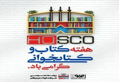 فرا رسیدن هفته کتاب و کتابخوانی