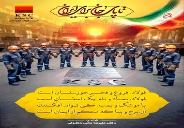 فولاد، فروغ و فــــرّ خوزستــــان است