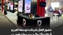 حضور فعال شرکت توسعه آهن و فولاد گل‌گهر در دوازدهمین نمایشگاه بین‌المللی کیش اینوکس