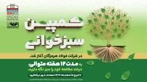 امین رنجبرفرد، مدیر آموزش و توسعه منابع انسانی شرکت فولاد هرمزگان:

پویش «سبزخوانی» با هدف تبدیل مطالعه به سبک زندگی در فولاد هرمزگان آغاز شد