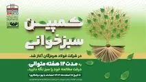 امین رنجبرفرد، مدیر آموزش و توسعه منابع انسانی شرکت فولاد هرمزگان:

پویش «سبزخوانی» با هدف تبدیل مطالعه به سبک زندگی در فولاد هرمزگان آغاز شد