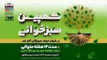 امین رنجبرفرد، مدیر آموزش و توسعه منابع انسانی شرکت فولاد هرمزگان:

پویش «سبزخوانی» با هدف تبدیل مطالعه به سبک زندگی در فولاد هرمزگان آغاز شد