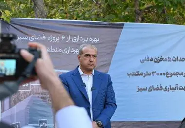 با حضور مدیران شهری تهران انجام شد،
گام بلند منطقه یک برای مدیریت بهینه آب؛ رونمایی از مخازن زیرزمینی و طرح گسترده ذخیره‌سازی آب