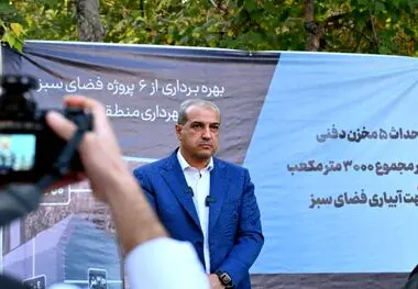 با حضور مدیران شهری تهران انجام شد،
گام بلند منطقه یک برای مدیریت بهینه آب؛ رونمایی از مخازن زیرزمینی و طرح گسترده ذخیره‌سازی آب