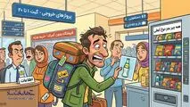 وسوسه سفر