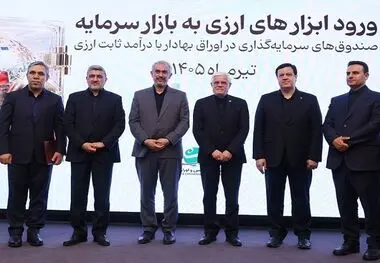 با حضور معاون اول رئیس جمهور و وزیر اقتصاد، مجوز تاسیس نخستین صندوق سرمایه گذاری ارزی به بانک ملت اعطا شد