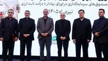 با حضور معاون اول رئیس جمهور و وزیر اقتصاد، مجوز تاسیس نخستین صندوق سرمایه گذاری ارزی به بانک ملت اعطا شد