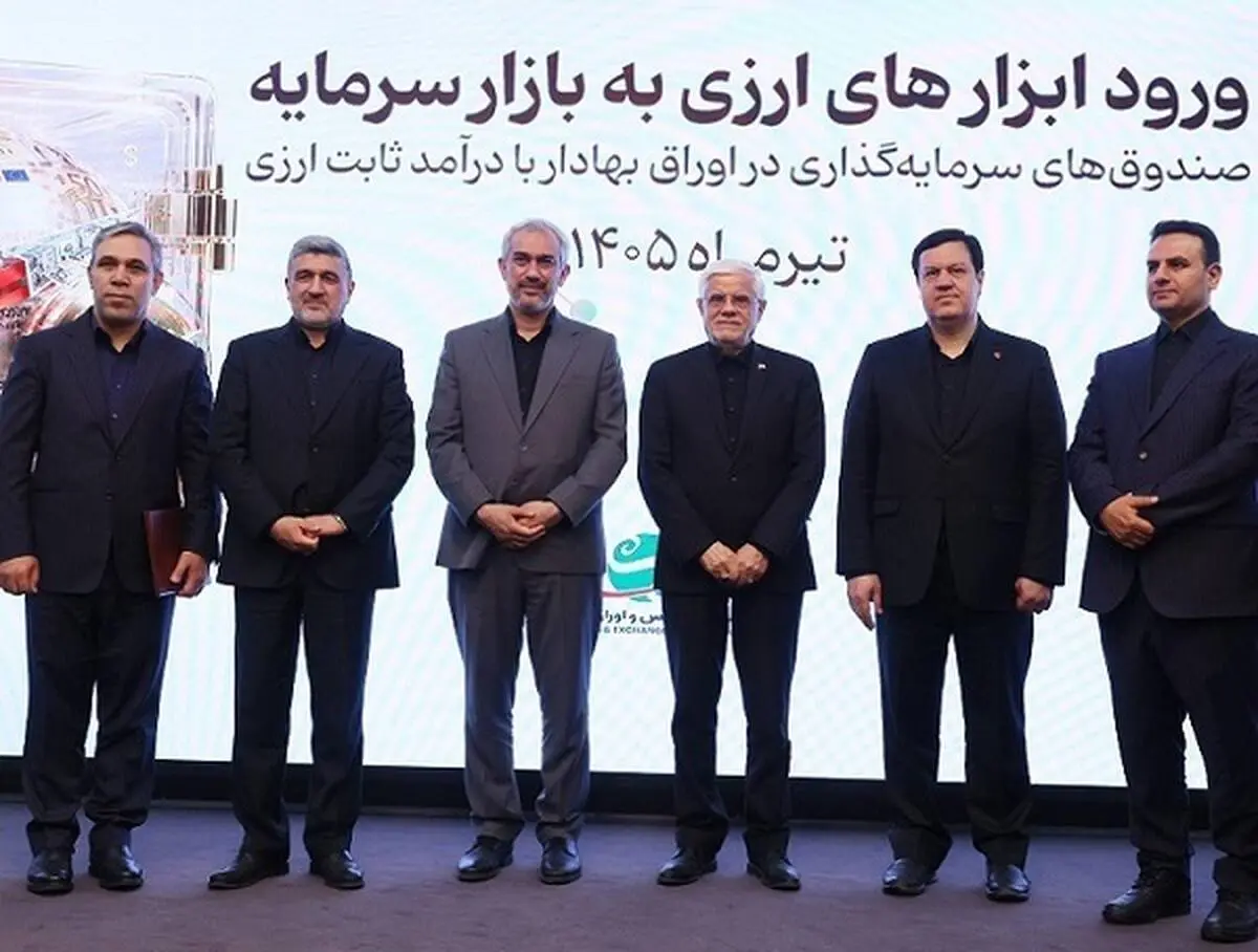 با حضور معاون اول رئیس جمهور و وزیر اقتصاد، مجوز تاسیس نخستین صندوق سرمایه گذاری ارزی به بانک ملت اعطا شد