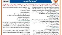 چاپ و انتشار نوبت دوم آگهی فراخوان شرکت آلومینای ایران با موضوع:انتخاب پیمانکار نیروگاه خورشیدی ۵۴ مگاواتی