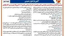 چاپ و انتشار نوبت دوم آگهی فراخوان شرکت آلومینای ایران با موضوع:انتخاب پیمانکار نیروگاه خورشیدی ۵۴ مگاواتی