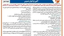 چاپ و انتشار نوبت دوم آگهی فراخوان شرکت آلومینای ایران با موضوع:انتخاب پیمانکار نیروگاه خورشیدی ۵۴ مگاواتی