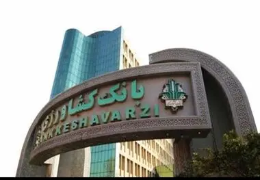  پیشکسوتی بانک کشاورزی در اجرای برنامه بین المللی فراگیری (شمول) مالی

