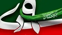نهم دیماه روز بصیرت و میثاق با ولایت، گرامی باد