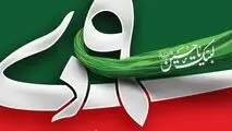 نهم دیماه روز بصیرت و میثاق با ولایت، گرامی باد