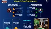 اینفوگرافی: نشست مدیرعامل شرکت فولاد اکسین خوزستان با استاندار خوزستان

