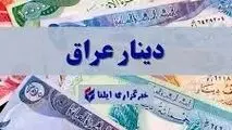قیمت دینار عراق امروز سه شنبه ۸ آبان ۱۴۰۳
