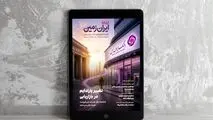 روایت بانک ایران زمین از بانکداری نوین با خلق تجربه برای مشتری
