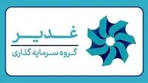 ابلاغ رسمی «سند تحول در جذب و استخدام منابع انسانی گروه سرمایه‌گذاری غدیر» با رویکرد عدالت‌محور و بومی‌گرایانه