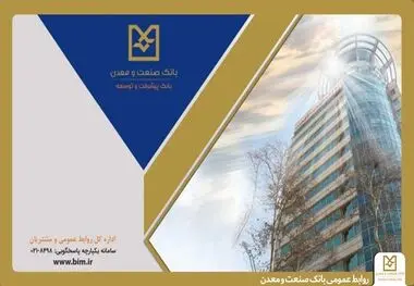تأمین مالی ۲۱۰ طرح در صنایع ساختمانی از سوی بانک صنعت و معدن
