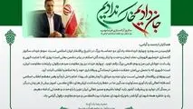 پیام دکتر بادکوبه مدیرعامل محترم شرکت آلومینای ایران به مناسبت سالروز آزادسازی خرمشهر و روز دزفول، روز مقاومت و پایداری