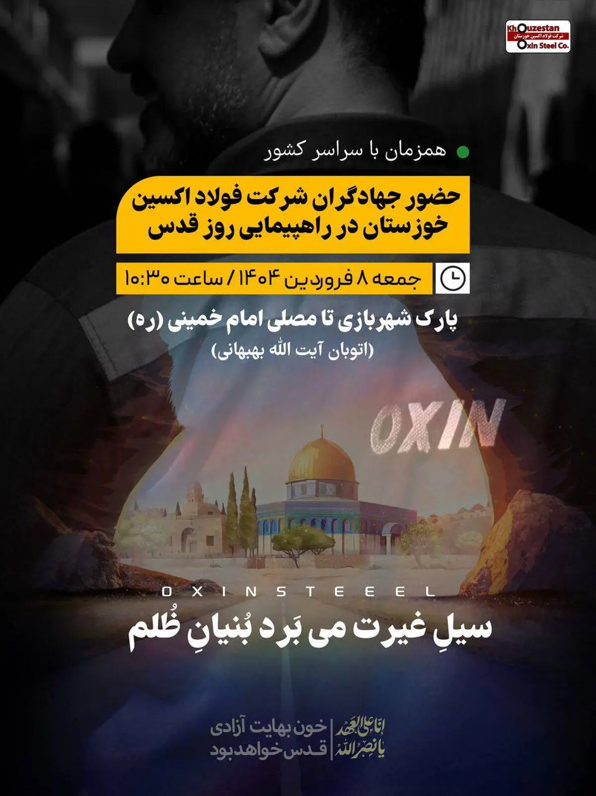 پیام مدیرعامل فولاد اکسین خوزستان به مناسبت روز جهانی قدس

