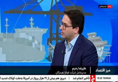 علیرضا رحیم، مدیرعامل فولاد هرمزگان در برنامه میز اقتصادی شبکه خبر مطرح کرد:

تغییر قوانین و مقررات برای تسهیل مسیر صادراتی فولادسازان؛ اقدامی اجتناب‌ناپذیر است