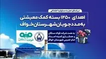 فولاد سنگان؛ فراتر از تولید، متعهد به جامعه
