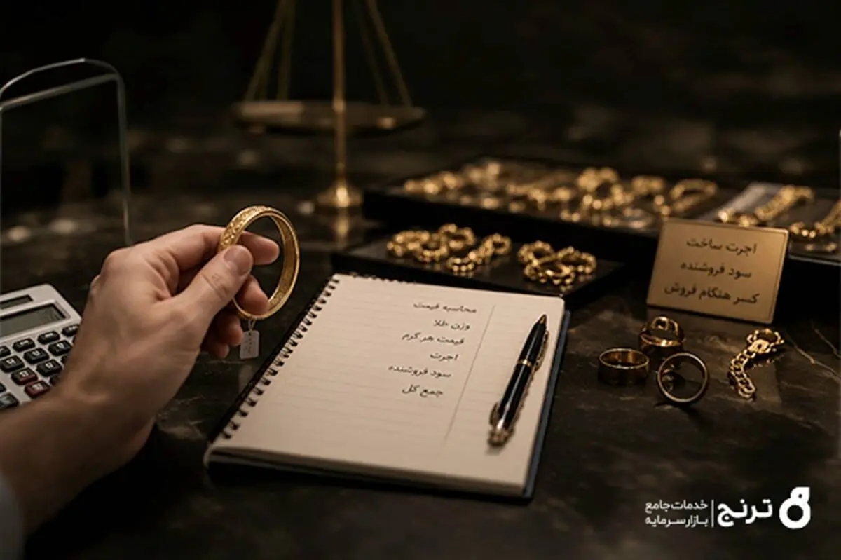 طلای شما وقتی به کار می‌آید که راحت نقد شود