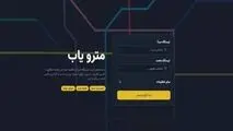 راهنمای مترو تهران (معرفی خطوط، نقشه باکیفیت بالا و نکات مهم)

