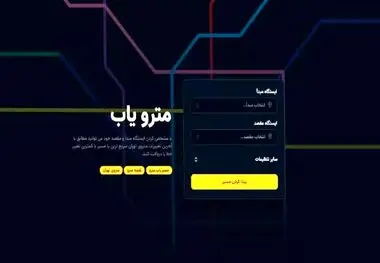 راهنمای مترو تهران (معرفی خطوط، نقشه باکیفیت بالا و نکات مهم)
