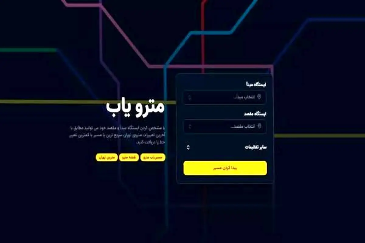 راهنمای مترو تهران (معرفی خطوط، نقشه باکیفیت بالا و نکات مهم)
