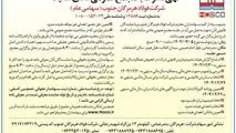 آگهی دعوت به مجمع عمومی عادی سالیانه شرکت فولاد هرمزگان جنوب (سهامی عام)

