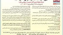 آگهی دعوت به مجمع عمومی عادی سالیانه شرکت فولاد هرمزگان جنوب (سهامی عام)

